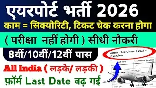 Airport Ground Staff New Vacancy 2026 l Airport New Notification 2026 l By Sonu Sir 