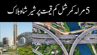 Low budget 5 Marla Commercial plot for Sale Bahria Town Lahore Shershah block Bahria Town Lahore