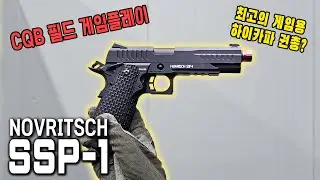 최고의 게임용 하이카파 권총? NOVRITSCH SSP-1 (노브리치  SSP1) CQB 필드 게임플레이