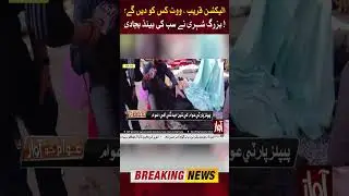 Election Survey NA-234 Karachi | Old Man Got Angry | Live Video Election 2024 #Shorts