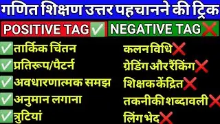 CTET Math Pedagogy Trick ✅| Positive and Negative Keywords|बस ये शब्द रट लो! CTET Maths Tag Words |