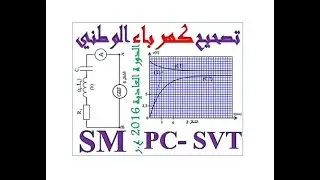 تصحيح كهرباء الوطني الدورة العادية 2016 ع ر
