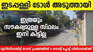 1123- 6 Cents Plot for Sale in Edappally | Near Metro & Lulu Mall | Commercial Residential Land