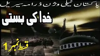 khuda ki basti episode 1