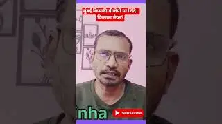 मुंबई किसकी बीजेपी या शिंदे। किसका मेयर?