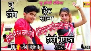 AS Cinema ! holi rasiya ! होली मै रंग लगाउंगो मेरी सुन भावी पातली सी!! Singer Satish gangra