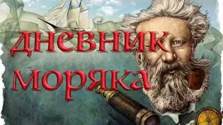 Канал ДНЕВНИК МОРЯКА/ Seafare's VLOG + english subtitles