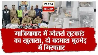 Ghaziabad में Swiggy Blinkit की ड्रेस में लूट ! Taaza Bulletin 