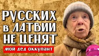 В ЛАТВИИ РУССКИЕ ИМЕЮТ ПРАВО НЕ ЗНАТЬ ЛАТЫШСКИЙ ЯЗЫК 