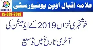 AIOU Autumn 2019 Last Date Extended News