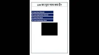LAN का पूरा नाम क्या है? #Computer Basic