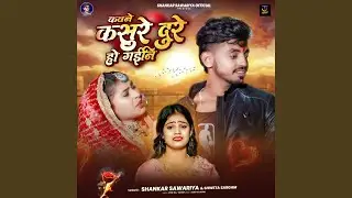 Kawane Kasure Dure Ho Gaini