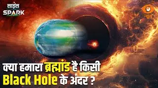 James Webb Space Telescope की चौकाने वाली Research आई सामने | Black Hole | Science Spark