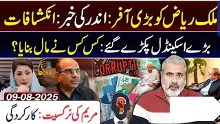 Explosive Revelation,Massive Offer to Malik Riaz & Elite Corruption Exposed #imrankhan #pakistan