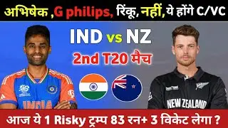IND vs NZ Dream11 Prediction | IND vs NZ 2nd T20 Match | India vs Newzealand Dream11 Prediction team