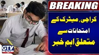 Karachi Matric Exams Updates | Chairman Matric Board Big Decision | Breaking News
