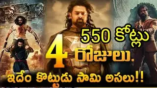 kalki vs rrr vs Kgf2 4days Collections..! Prabhas ! Tollywood Ticket