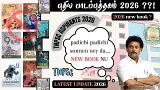 😨 TNPSC 2026 New Book Update Is Real!??