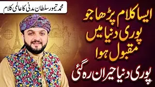 New Video Kalam ll Taimoor Sultan Madni ll New Islamic video 2023 ll Compelet video