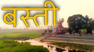 BASTI CITY AMAZING FACTS | HISTORY OF BASTI DISTRICT