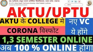 Aktu online classes || aktu online exam , aktu news today | aktu online exam 2022|  aktu New VC
