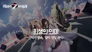 [영원한 7일의 도시 ost] 61 희생의 의미