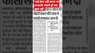 upsssc pet paper Dene ke baad aatmhatya 😭😭😭😭😭😭😭😭😭😭😭😭#shots #shorts