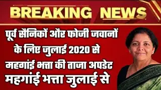 DA July 2020 | dearness relief for Central Government employees and pensioners July 2020