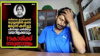 Women died Reason body weight change thin youtube video see medicine after vomit danger 🤮🤦