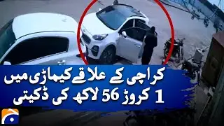 Robbery of Rs.15.6 million in Kemari area of Karachi - Breaking News - Geo News