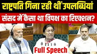 President Droupadi Murmu Full Speech | Parliament Budget Session 2026 | FM Nirmala Sitharaman