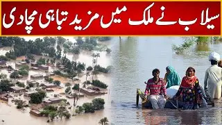 Record Floods Devastate Pakistan | 24 August 2022 | Express | ID1P