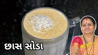 છાસ સોડા - Chhaas Soda - Aru'z Kitchen - Gujarati Recipe - Buttermilk - Summer Cool Drink