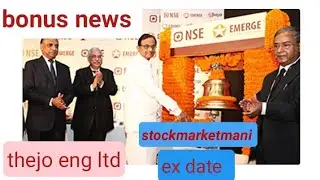 thejo engineering ltd bonus news details in tamil #stockmarketmani #sharemarkettamil #bonusshares
