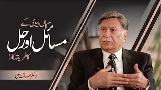 Common Marital Problems and Practical Solutions! | Dr.Sadaqat Ali