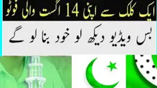 14 August Pakistani Flag Photo Frame App! make flag photo