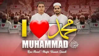 Naat Sharif 2025 - I Love❤️Mohammad ﷺ Naat Aankhon Ka Tara Naam e Muhammad  Rao Arsal & Hafiz Umair