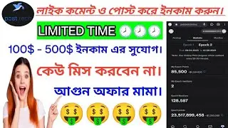 post tech airdrop। 100$ - 500$ ইনকাম এর সুযোগ। like coment করে ইনকাম। best income opportunity 2023।
