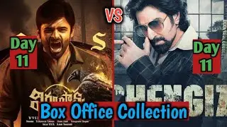 Chengiz Vs Virupaksha Day 11 Box Office Collection || Worldwide Collection || Filmy Gill