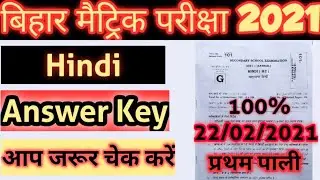 Bihar Matric 10th Hindi Answer Key 2021|| BSEB Board Hindi Objective Answer Key