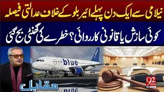 Court Verdict Against Airblue Just Before Auction: Conspiracy or Legal Action? | 92NewsHD