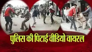Deoria : GRP POLICE की पिटाई | वीडियो वायरल | MNEWS INDIA LIVE