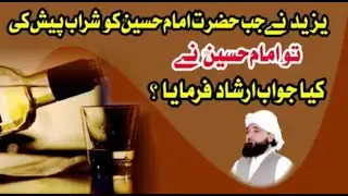 Yazed ne jab hazrat Imam Hussain ko sharab paish ke to Hazrat imam hussain ne kiya irshad Furmaya.