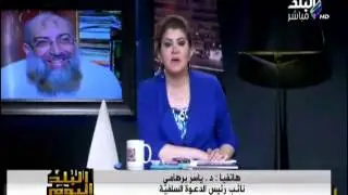ياسر برهامى : يجوز للزوج ترك زوجتة تغتصب اذا كان غير قادر على الدفاع عنها