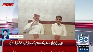 پنوں عاقل NPPکی قیادت میں ملک وعوام کےمسائل حل اورخوشحالی آئےگی