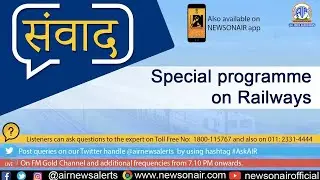 SAMVAAD : Press briefing by Home & Railways Ministry on Initiatives taken during COVID-19