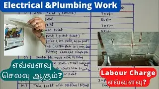 House Electrical Wiring and Plumbing Work Material Price & Labor Cost | எவ்வளவு செலவு ஆகும்?