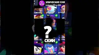 Это самые имбовые скины! 😱