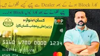 Kisan Card Active Kaisy Karain | Block Qu Hoa | Pin Code Issue | Mohsin Aziz