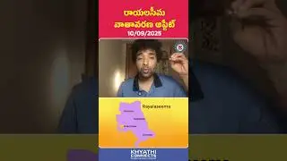 Rayalaseema Weather Update 10/09/2025 | Weather News | Andhra Pradesh